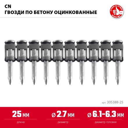 ЗУБР CN 25 х 2.7 мм, гвозди по бетону оцинкованные, 1000 шт (305388-25) купить в Нижневартовске