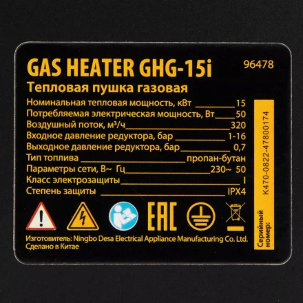 Газовая тепловая пушка GHG-15i, 15 кВт, цифровой термостат, пропан-бутан// Denzel 96478 купить в Нижневартовске