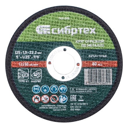Круг отрезной по металлу, 125 х 1,0 х 22,2 мм, 84%A+16%B, в метал.банке, 10 шт. Сибртех 7431370 купить в Нижневартовске