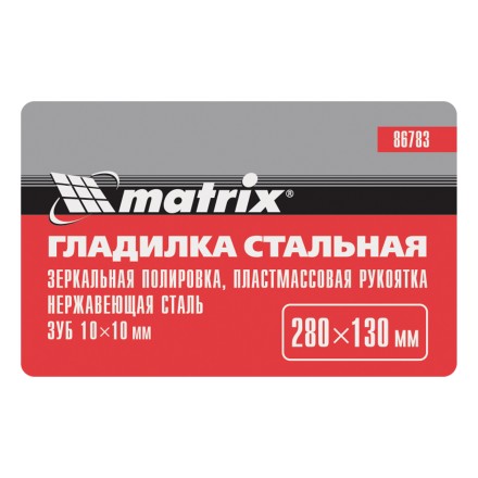 Гладилка из нержавеющей стали, 280 х 130 мм, зеркальная полировка, пластмассовая ручка, зуб 10 х 10 мм Matrix 86783 купить в Нижневартовске