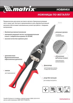 Ножницы по металлу Matrix 78341, удлиненные, 285 мм, пряморежущие, обрезиненные рукоятки купить в Нижневартовске