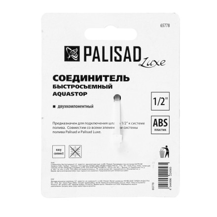 Соединитель быстросъемный, аквастоп,  1/2 Palisad Luxe 65778 купить в Нижневартовске