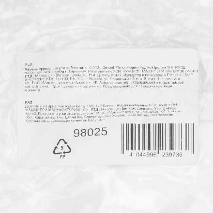 Ремень приводной для виброплиты VC-12 Denzel 98025 купить в Нижневартовске