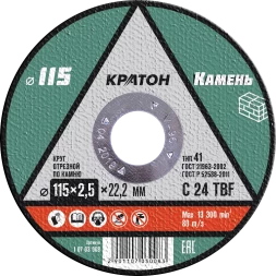 Круг отрезной по камню  C24TBF O115 х 22,2 х 2,5мм  Кратон 1 07 03 008