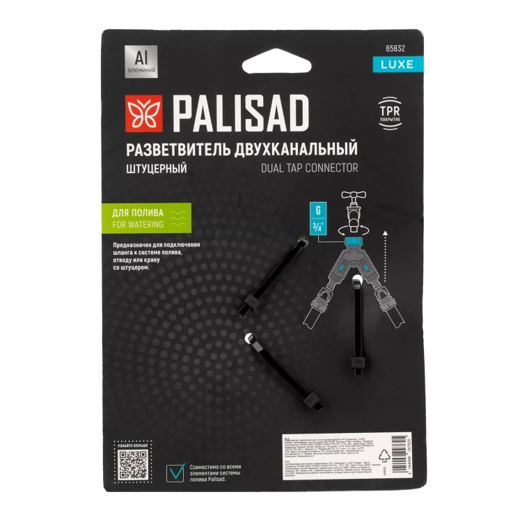 Разветвитель двухканальный Palisad 65832, с внутренней резьбой 3/4",алюминий, LUXE купить в Нижневартовске