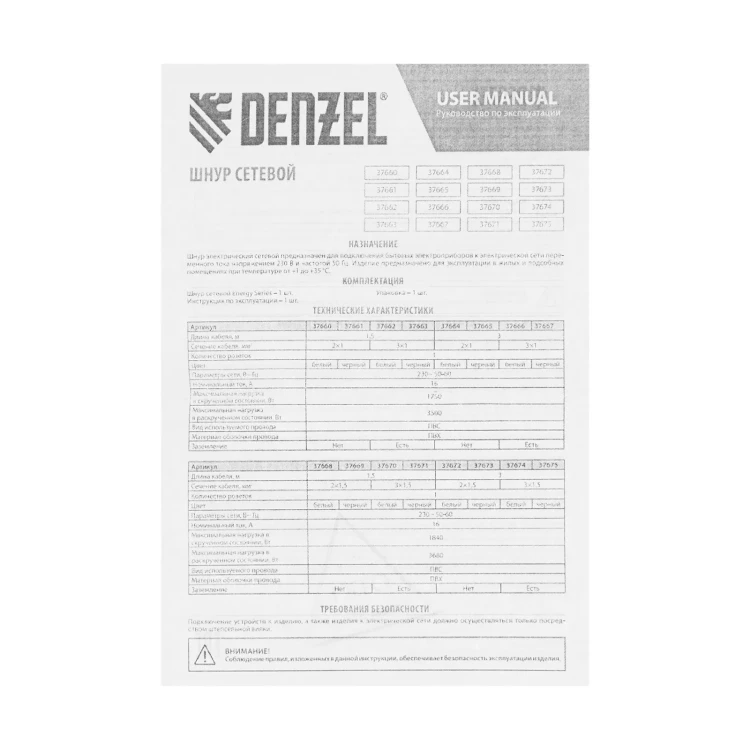 Шнур сетевой Denzel Energy Series, ПВС, 3 м, 3 x 1 мм, с неразборной вилкой, черный, 3 м, 37667 купить в Нижневартовске