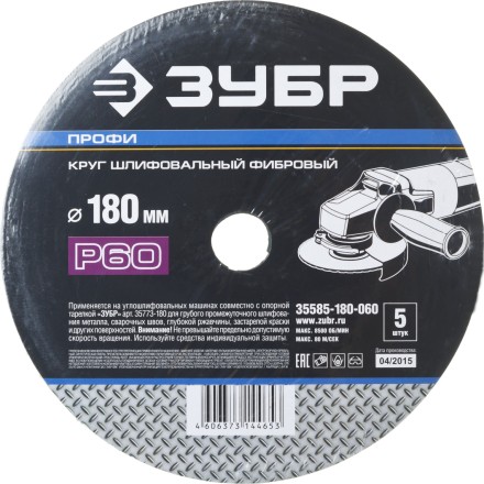 Круг шлифовальный ЗУБР &quot;ПРОФИ&quot; фибровый, для УШМ, P60, 180х22мм, 5 листов 35585-180-060 купить в Нижневартовске