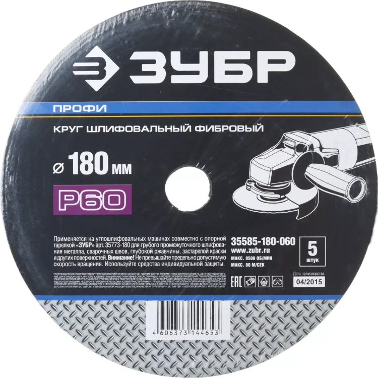 Круг шлифовальный ЗУБР "ПРОФИ" фибровый, для УШМ, P60, 180х22мм, 5 листов 35585-180-060 купить в Нижневартовске
