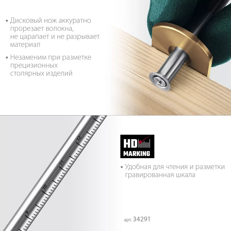 Разметочный рейсмус 34291 купить в Нижневартовске