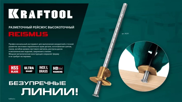 Разметочный рейсмус 34291 купить в Нижневартовске