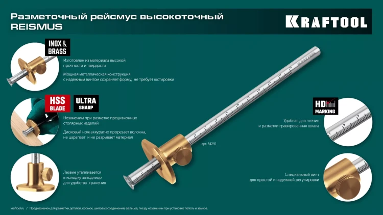 Разметочный рейсмус 34291 купить в Нижневартовске