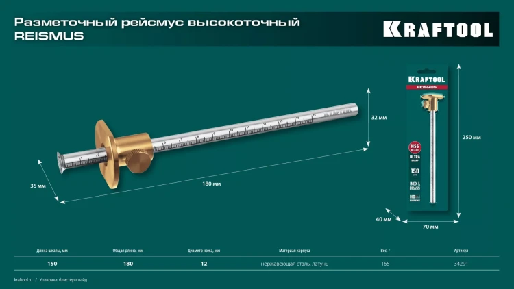 Разметочный рейсмус 34291 купить в Нижневартовске