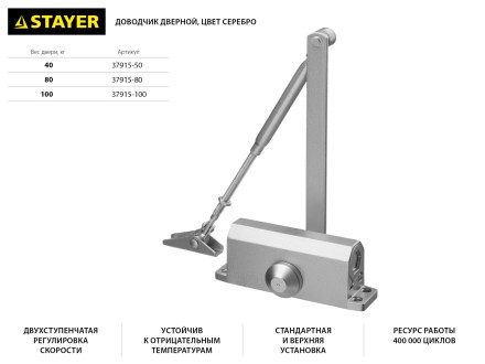 Доводчик дверной STAYER, для дверей массой до 40 кг, цвет серебро 37915-50 купить в Нижневартовске