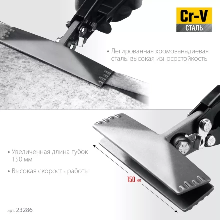 Инструмент для работы с листовым металлом KRAFTOOL 23286 купить в Нижневартовске