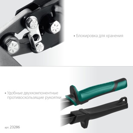 Инструмент для работы с листовым металлом KRAFTOOL 23286 купить в Нижневартовске