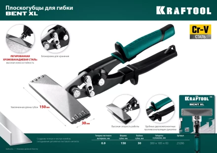 Инструмент для работы с листовым металлом KRAFTOOL 23286 купить в Нижневартовске