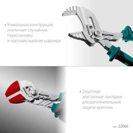 Клещи переставные-гаечный ключ с двухкомпонентными рукоятками и пластиковыми накладками 22066 купить в Нижневартовске