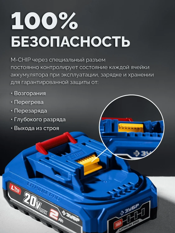 ЗУБР Power PRO, 20 В, 4.0 А/ч, аккумулятор LMS, ПРОФЕССИОНАЛ (BP-P-20-4) купить в Нижневартовске