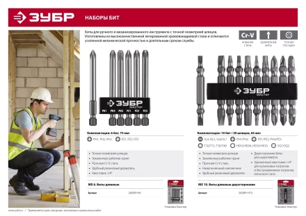 Наборы бит MX-10 серия МАСТЕР купить в Нижневартовске