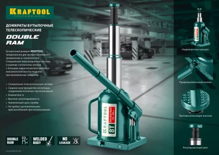 Домкрат гидравлический бутылочный "Double Ram", сварной, телескопический, 4т, 170-420мм, KRAFTOOL 43463-4 43463-4 купить в Нижневартовске