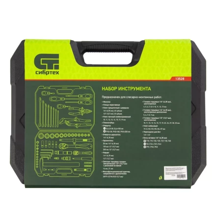 Набор инструментов 76 предметов CrV, 1/2", 1/4" Сибртех 13528 купить в Нижневартовске