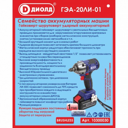 Гайковерт-шуруповерт ударный аккумуляторный ГЭА-20ЛИ-01 (без батареи и ЗУ) купить в Нижневартовске