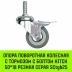 Аппаратное поворотное колесо с тормозом с болтом HITCH 50*18 резина серая SCtgb25 (SZ084828) купить в Нижневартовске