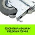 Аппаратное поворотное колесо с тормозом с болтом HITCH 50*18 резина серая SCtgb25 (SZ084828) купить в Нижневартовске