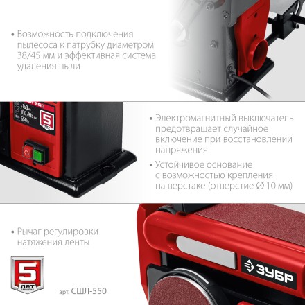 ЗУБР d 150 мм, 100 х 914 мм лента, 550 Вт, тарельчато - ленточный шлифовальный станок (СШЛ-550) купить в Нижневартовске