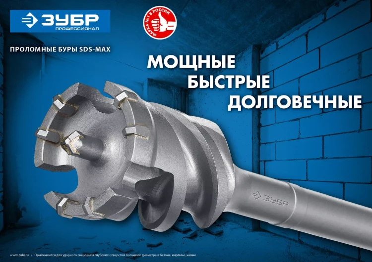 ЗУБР 80 х 500/600 мм, SDS-max проломной бур, Профессионал (29330-80-600) купить в Нижневартовске