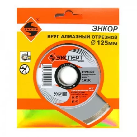 Круг алм ф125х22 керамика Эксперт 25810 купить в Нижневартовске