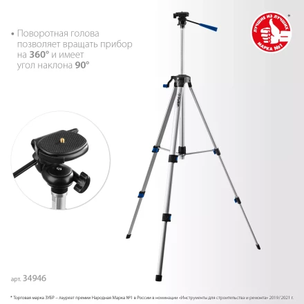 ЗУБР ШП-150, элевационный штатив (34946) купить в Нижневартовске