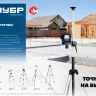 ЗУБР ШП-150, элевационный штатив (34946) купить в Нижневартовске
