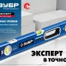 ЗУБР ЭКСПЕРТ-М, 1500 мм, с зеркальным глазком, мощный магнитный уровень, Профессионал (34572-150) купить в Нижневартовске