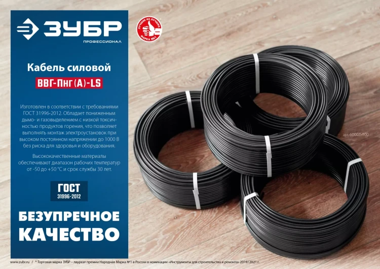 ЗУБР ВВГ-Пнг(А)-LS, 3 x 1.5 мм2, 50 м, ГОСТ 31996-2012, плоский, силовой кабель с пониженным дымо-газовыделением, Профессионал (60008-50) купить в Нижневартовске