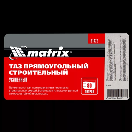 Таз прямоугольный строительный усиленный, 80 л Matrix 81472 купить в Нижневартовске