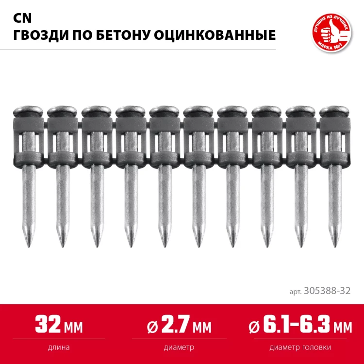 ЗУБР CN 32 х 2.7 мм, гвозди по бетону оцинкованные, 1000 шт (305388-32) купить в Нижневартовске