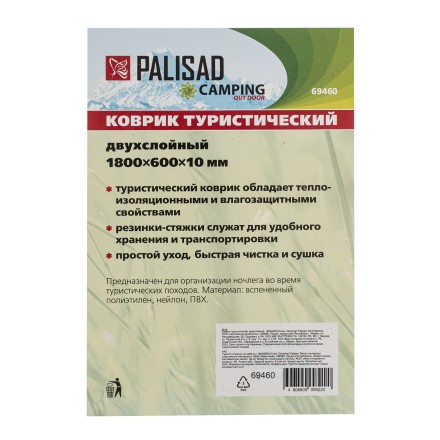 Коврик туристический Camping Palisad 69460, двухслойный, 1800х600х10 мм купить в Нижневартовске