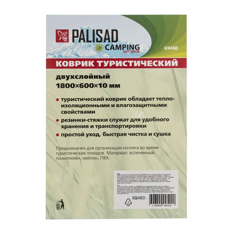 Коврик туристический Camping Palisad 69460, двухслойный, 1800х600х10 мм купить в Нижневартовске