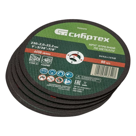 Круг отрезной по металлу, 230 х 2,0 х 22,2 мм, 84%A+16%B, в метал.банке, 5 шт. Сибртех 7432470 купить в Нижневартовске