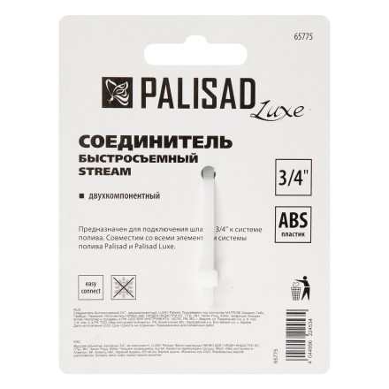 Соединитель быстросъемный 3/4 Palisad Luxe 65775 купить в Нижневартовске