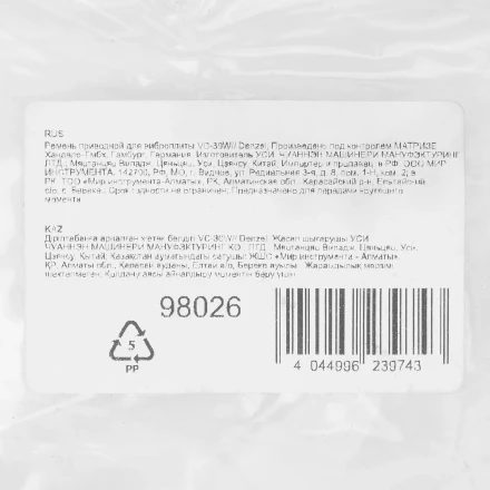 Ремень приводной для виброплиты VC-30W Denzel 98026 купить в Нижневартовске