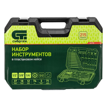 Набор инструментов Сибртех 14170, 1/2&quot;, 3/8&quot;, 1/4&quot;, пластиковый кейс 215 предм. купить в Нижневартовске