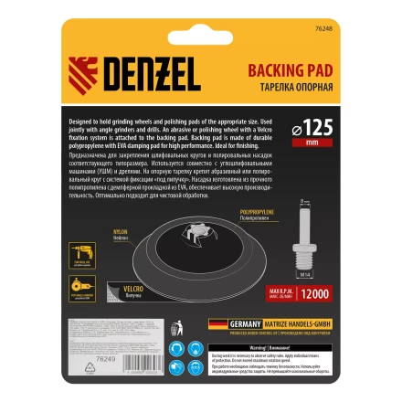 Тарелка опорная для дрели и УШМ с липучкой Denzel, 125 мм, мягкая, с адаптером c М14 на d8, 76248 купить в Нижневартовске