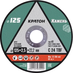 Круг отрезной по камню 24TBF O125 х 22,2 х 2,5мм   Кратон 1 07 03 009