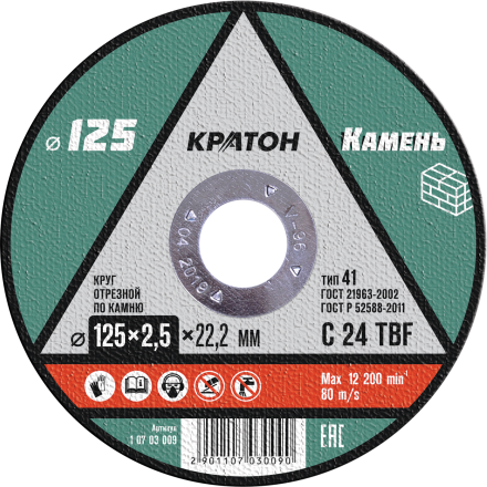 Круг отрезной по камню 24TBF O125 х 22,2 х 2,5мм   Кратон 1 07 03 009 купить в Нижневартовске