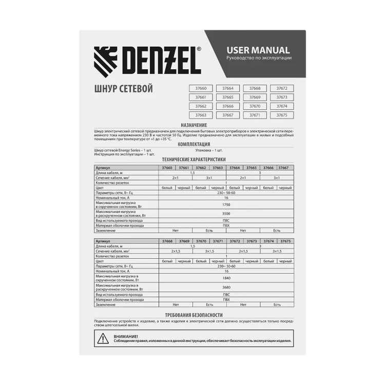 Шнур сетевой Denzel Energy Series, ПВС, 1,5 м, 2 x 1,5 мм, с неразборной вилкой, белый, 3 м, 37668 купить в Нижневартовске