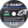 Круг шлифовальный ЗУБР "ПРОФИ" фибровый, для УШМ, P80, 150х22мм, 5 листов 35585-150-080 купить в Нижневартовске