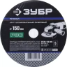 Круг шлифовальный ЗУБР "ПРОФИ" фибровый, для УШМ, P80, 150х22мм, 5 листов 35585-150-080 купить в Нижневартовске
