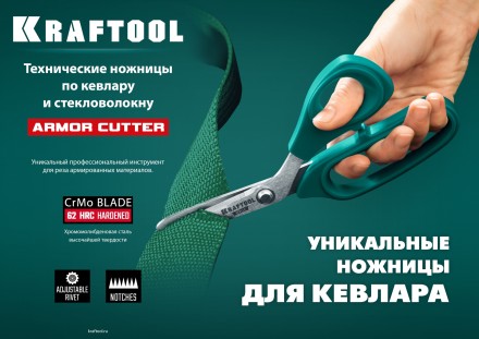 Ножницы технические KEVLAR 23207 купить в Нижневартовске
